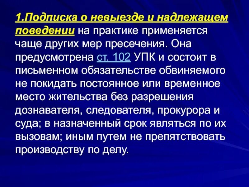 Подписка о невыезде в отношении обвиняемого. Подписка о невыезде и надлежащем поведении. Мера пресечения подписка о невыезде. Подписка о невыезде основания. Подписка о невыезде пример.