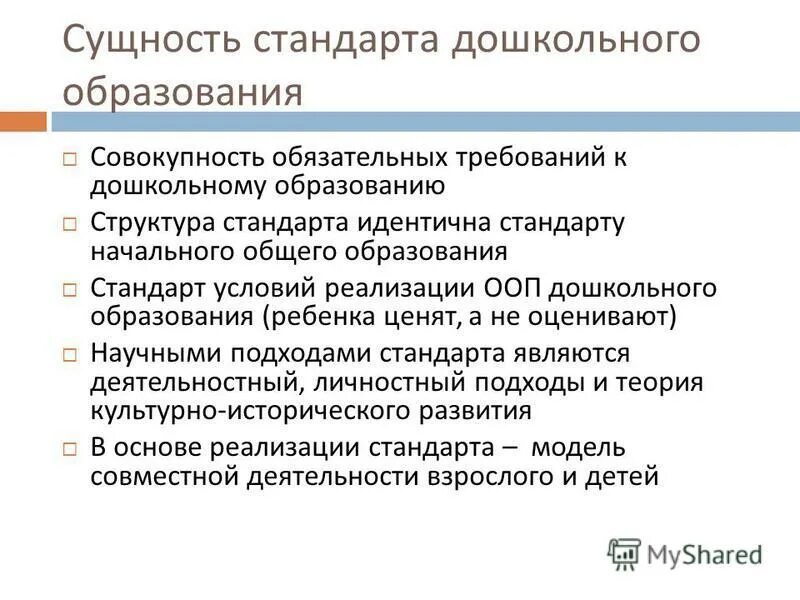 сущность стандарта. общая схема системы учета «стандарт-кост». система учета «стандарт-кост» позволяет:. сущность опережающей стандартизации. основополагающие принципы стандартизации.