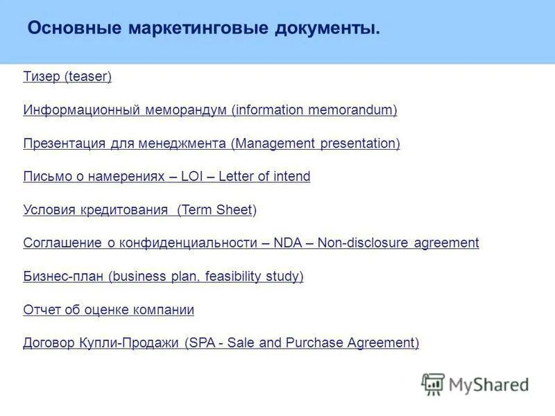 Инвестиционный меморандум. Приоритетные направления стандартизации. Информационный меморандум. Информационный меморандум. Информационный меморандум это.