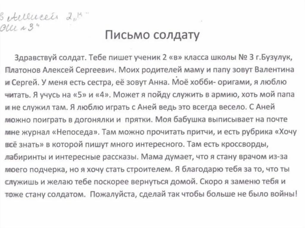 Письма солдата +с/о. Письмо солдату от школьника. Сочинение письмо солдату. Письмо солдату образец. Письмо участникам специальной военной операции