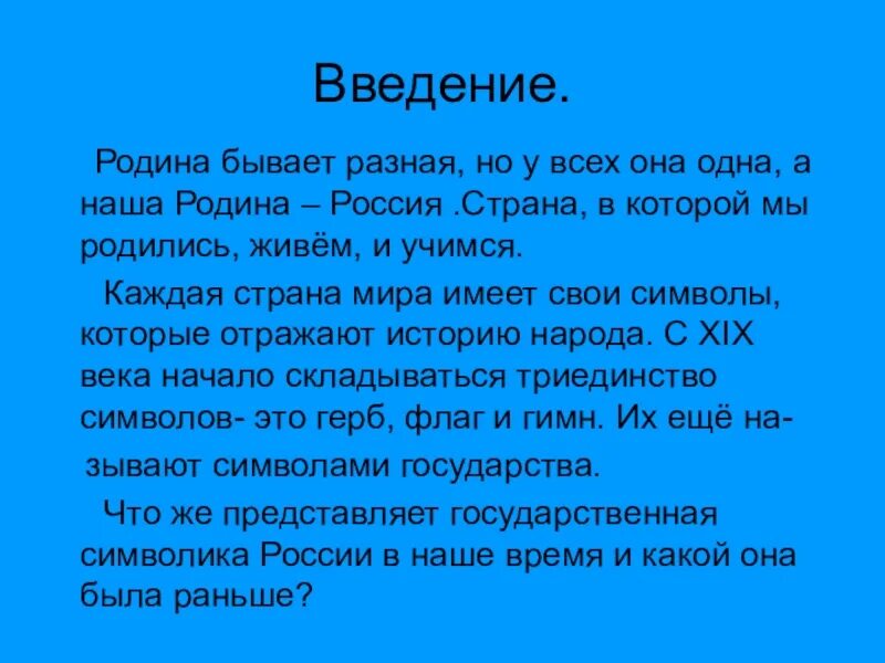 Однкнр тема государство россия наша родина. Тема Россия Родина моя введения. Проект о родине. Россия Родина моя презентация. Проект на тему Россия Родина моя.