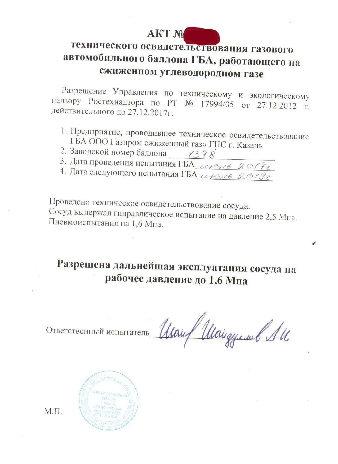 Техническое освидетельствование баллонов. Свидетельство о проведении периодических испытаний гбо 207 форма. Акт на проверку газового баллона. Документы на освидетельствование газового баллона метан. Срок освидетельствования кислородных баллонов.