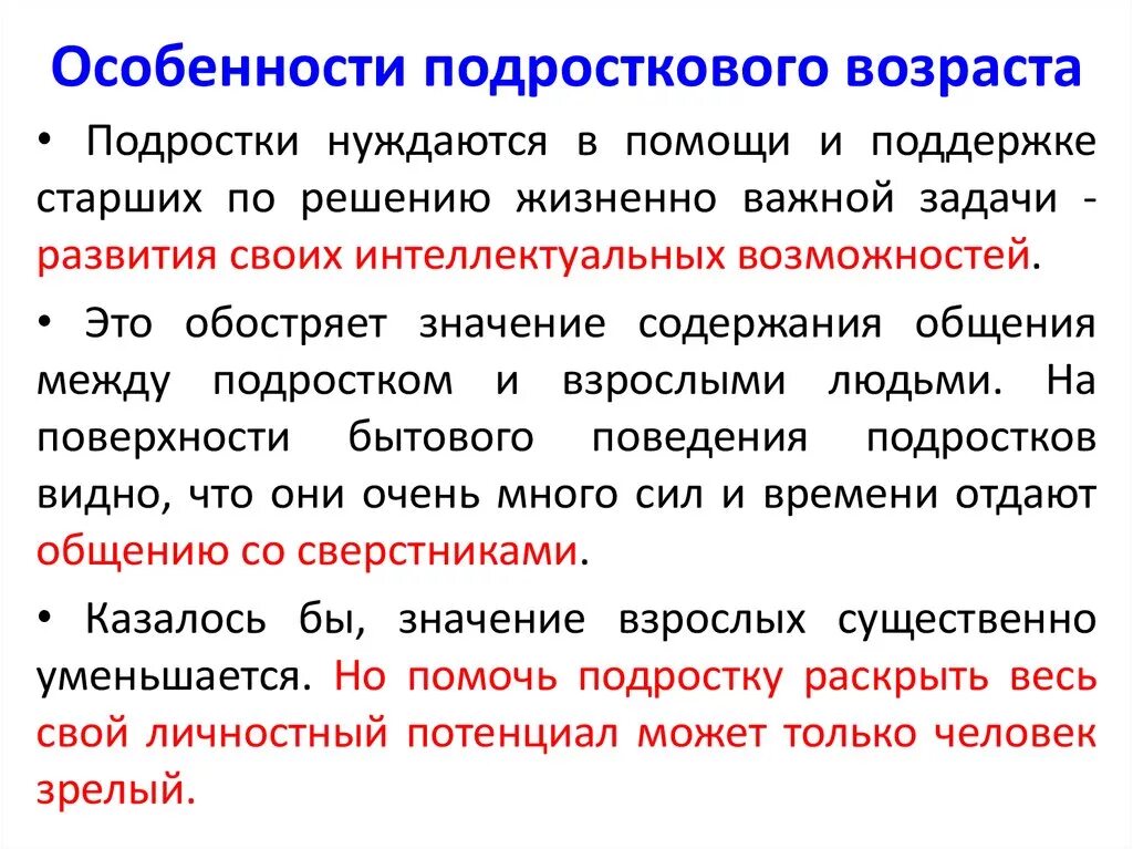 Особенности