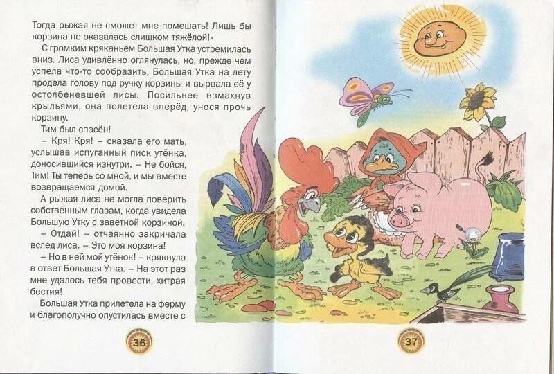 Знаменитый утенок тим читательский дневник. Знаменитый утенок тим читательский дневник. Э блайтон знаменитый утенок тим книга. Знаменитый утенок тим читательский дневник. Знаменитый утенок тим.