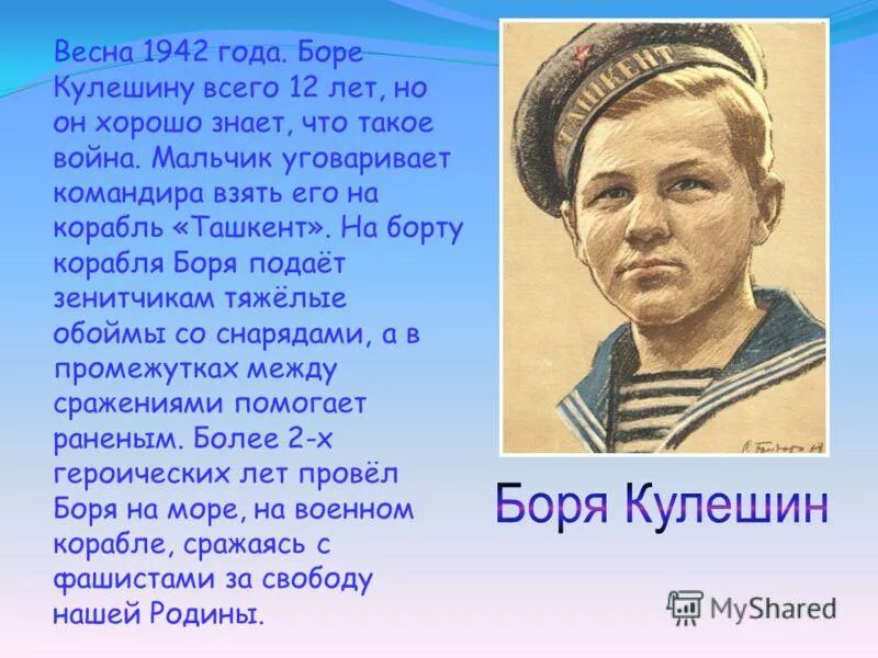 Сообщение о герое партизане