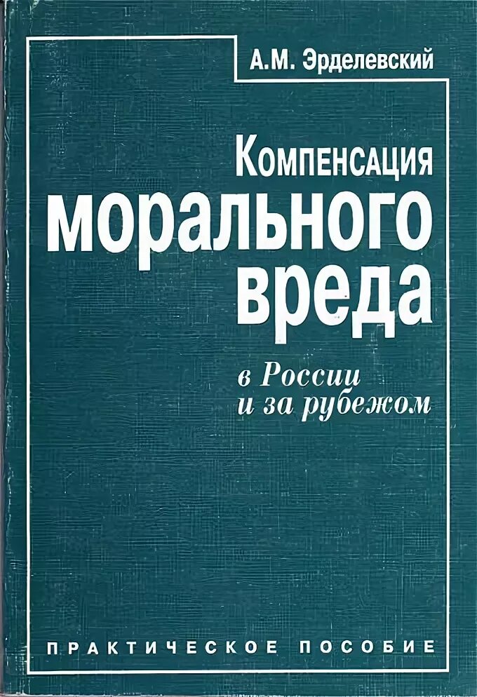 М моральный