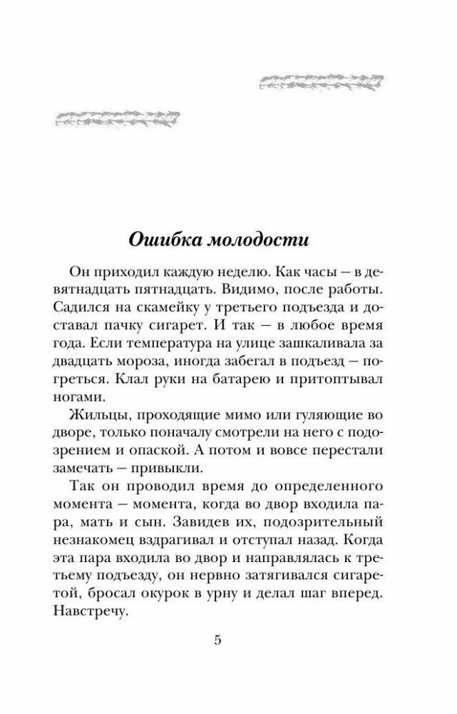 Ошибка молодости содержание чем закончится. Метлицкая ошибка молодости. ошибки в книгах. ошибки молодости рассказ.