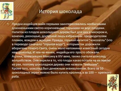 Кто придумал шоколад