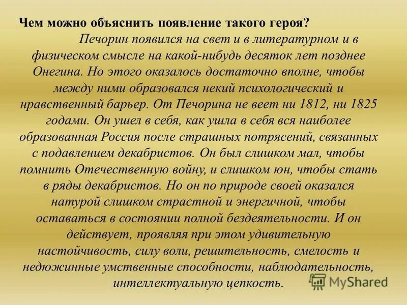 характеритичеа перочина в галве бела. образ печорина в главе фаобраз печорина в главе бэла. каким предстает печорин в главе бэла.