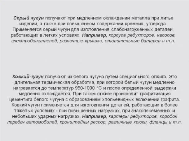 Технология получения серого чугуна. Методы получения серого чугуна. Высокопрочный чугун маркировка. Получение серого чугуна. Условия получения чугуна.