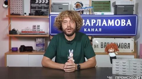 Варламов ютуб че происходит последнее