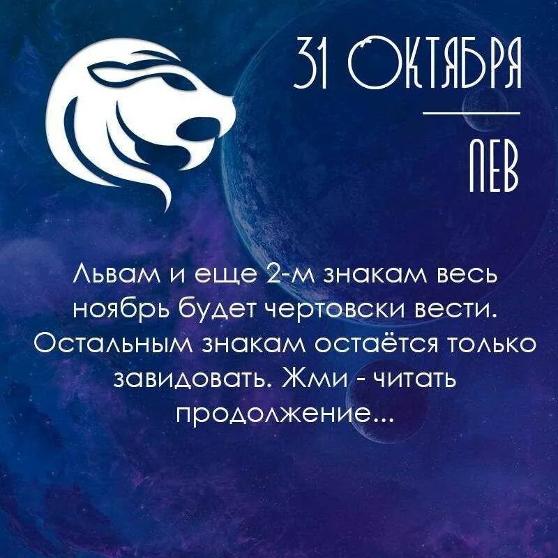 Гороскоп на сегодня 1 апреля 2024 года. Знак зодиака Лев. Лев знак зодиака характеристика. Гороскоп "Лев". Гороскоп для Львов.