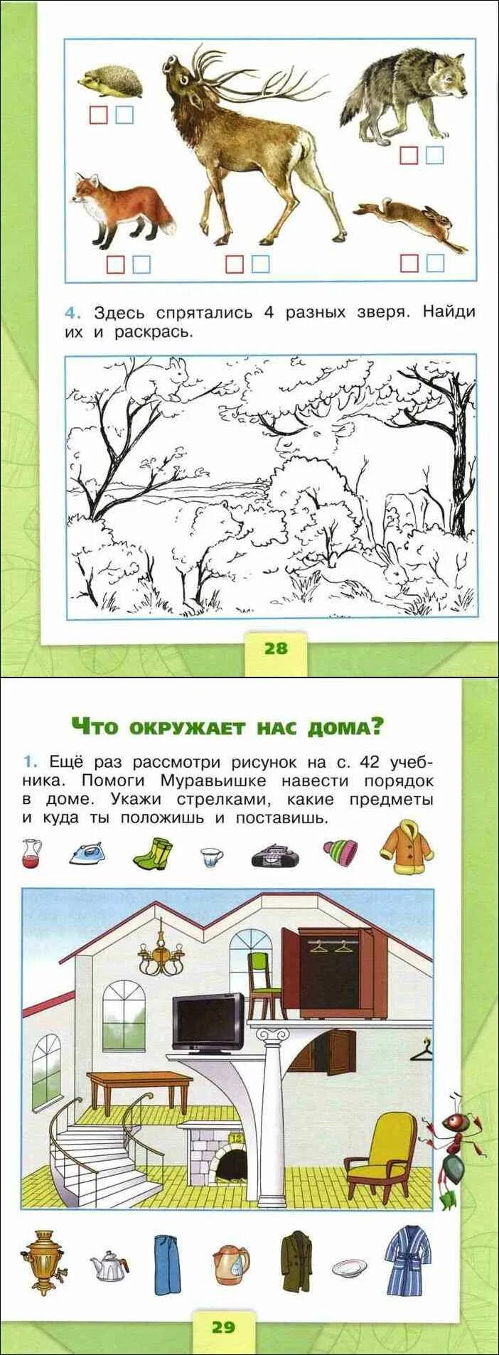 Читать окр мир 1 класс. Окружающий мир 1 учебник. А. Читать окр мир 1 класс. Окружающий мир.