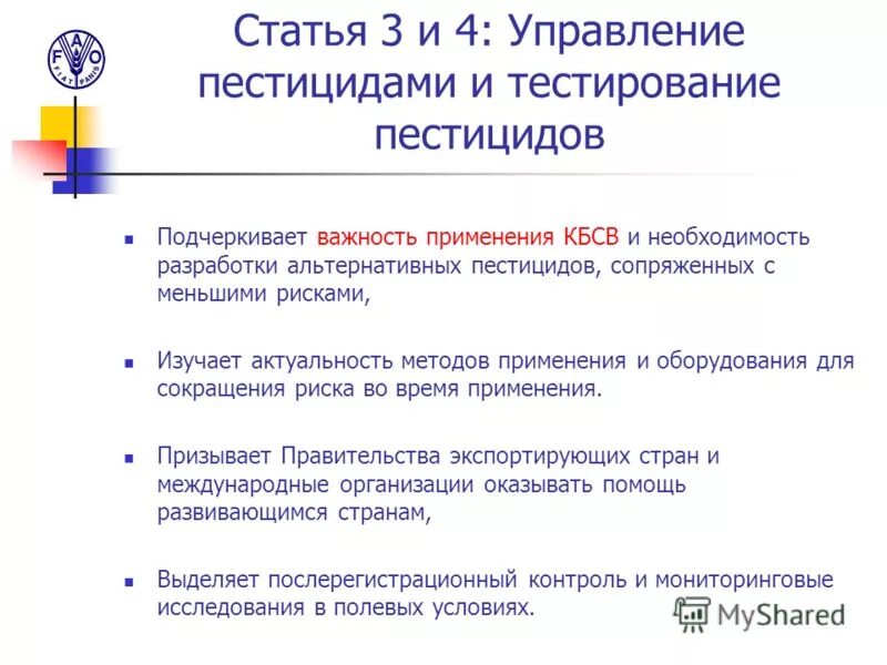 Государственная регистрация пестицидов