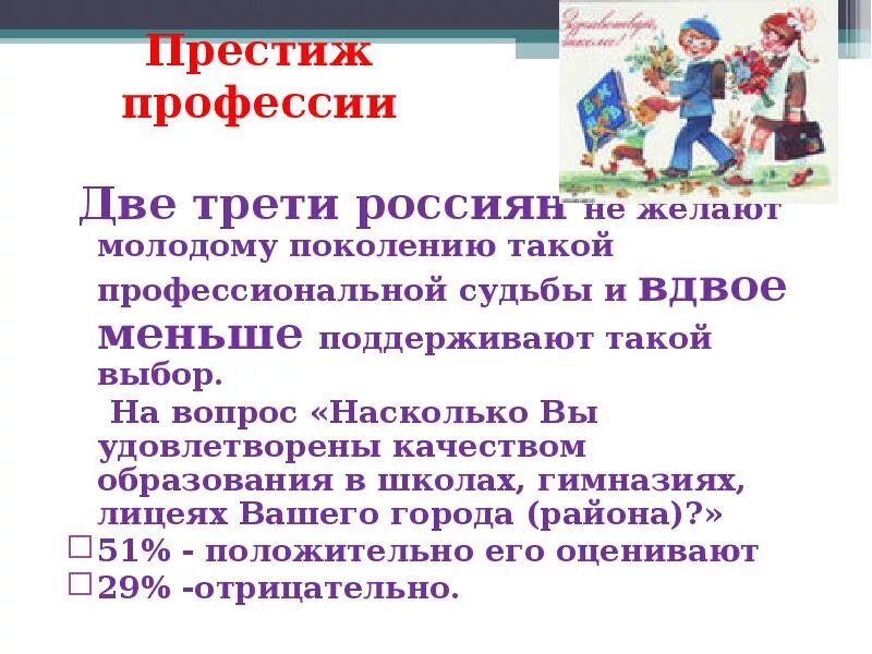 Понятие престиж профессии. Понятие престиж профессии