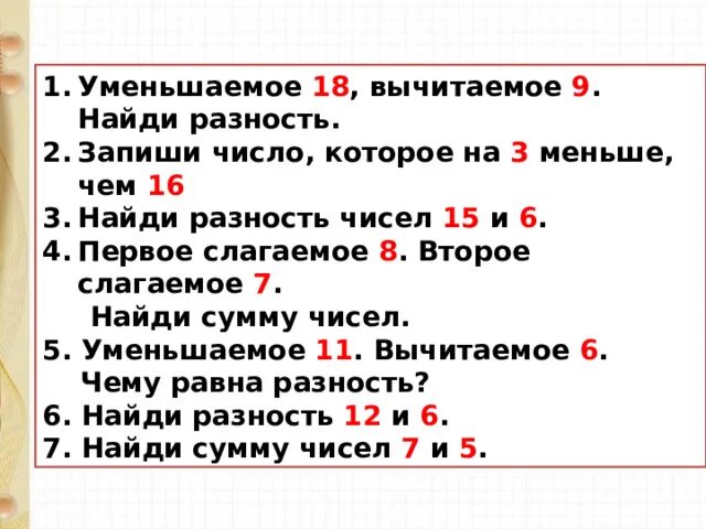 Найди сумму если первое слагаемое. Уменьшаемое 18 вычитаемое 9 разность чисел. Найди разность. Уменьшаемое 9 вычитаемое 4 Вычислите разность. Найдите разность чисел.