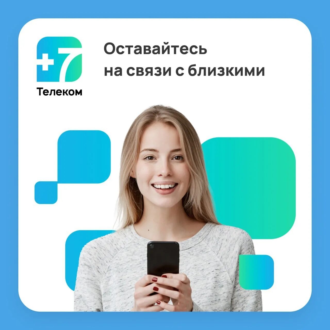 7телеком интернет. Оператор +7 Телеком. +7 Телеком ДНР. +7 Телеком Луганск. Номер оператора.