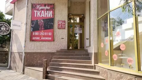 Магазин тканей краснодар