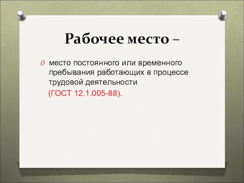 Постоянно или постояно. Постоянная или временная работа.