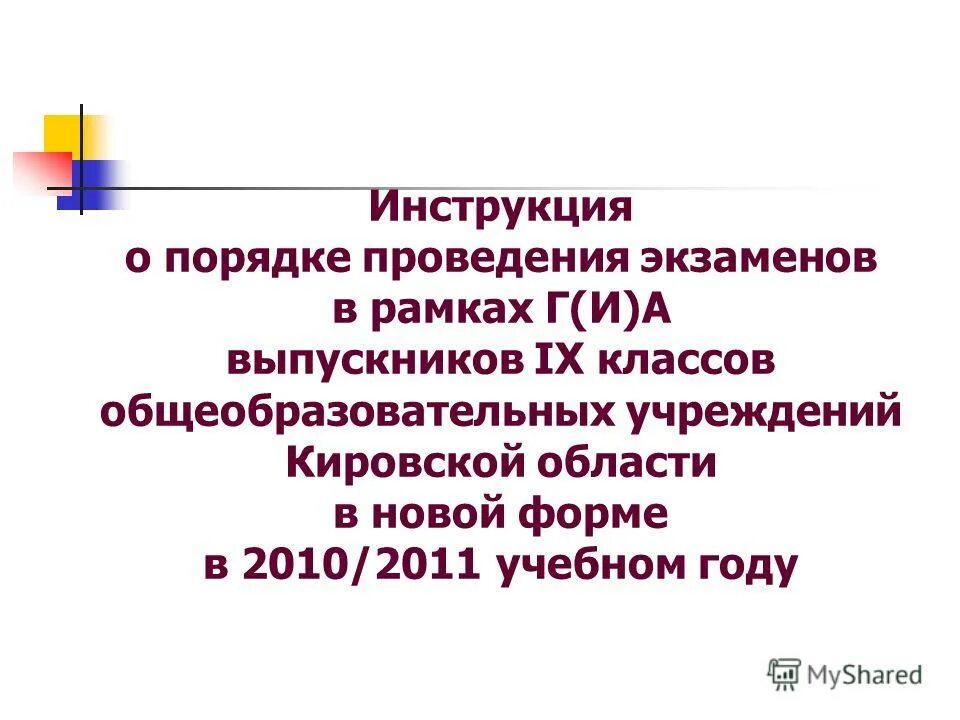 Государственные учреждения кировской области