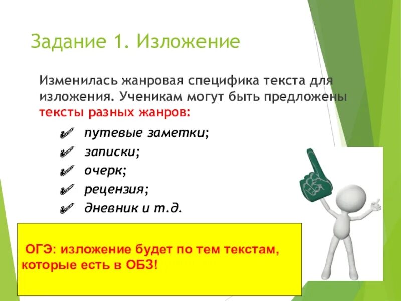 Времена меняются изложение 9. Изложение ОГЭ. Путевые заметки изложение ОГЭ. Структура изложения ОГЭ. План изложения по русскому ОГЭ.