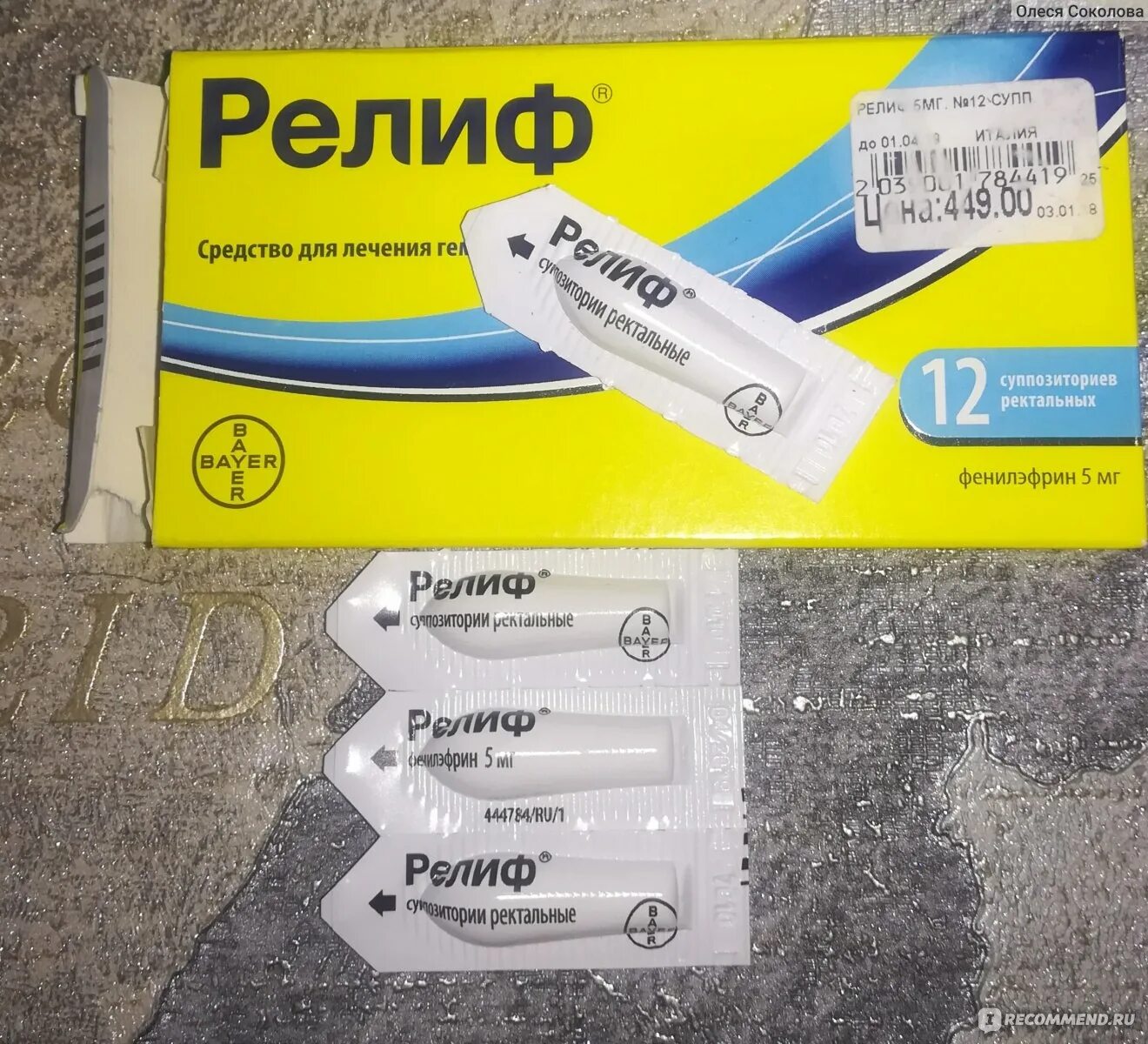 Релиф побочные. Свечи релиф с фенилэфрином. Релиф Сенситив свечи. Bayer релиф. Релиф свечи производитель.