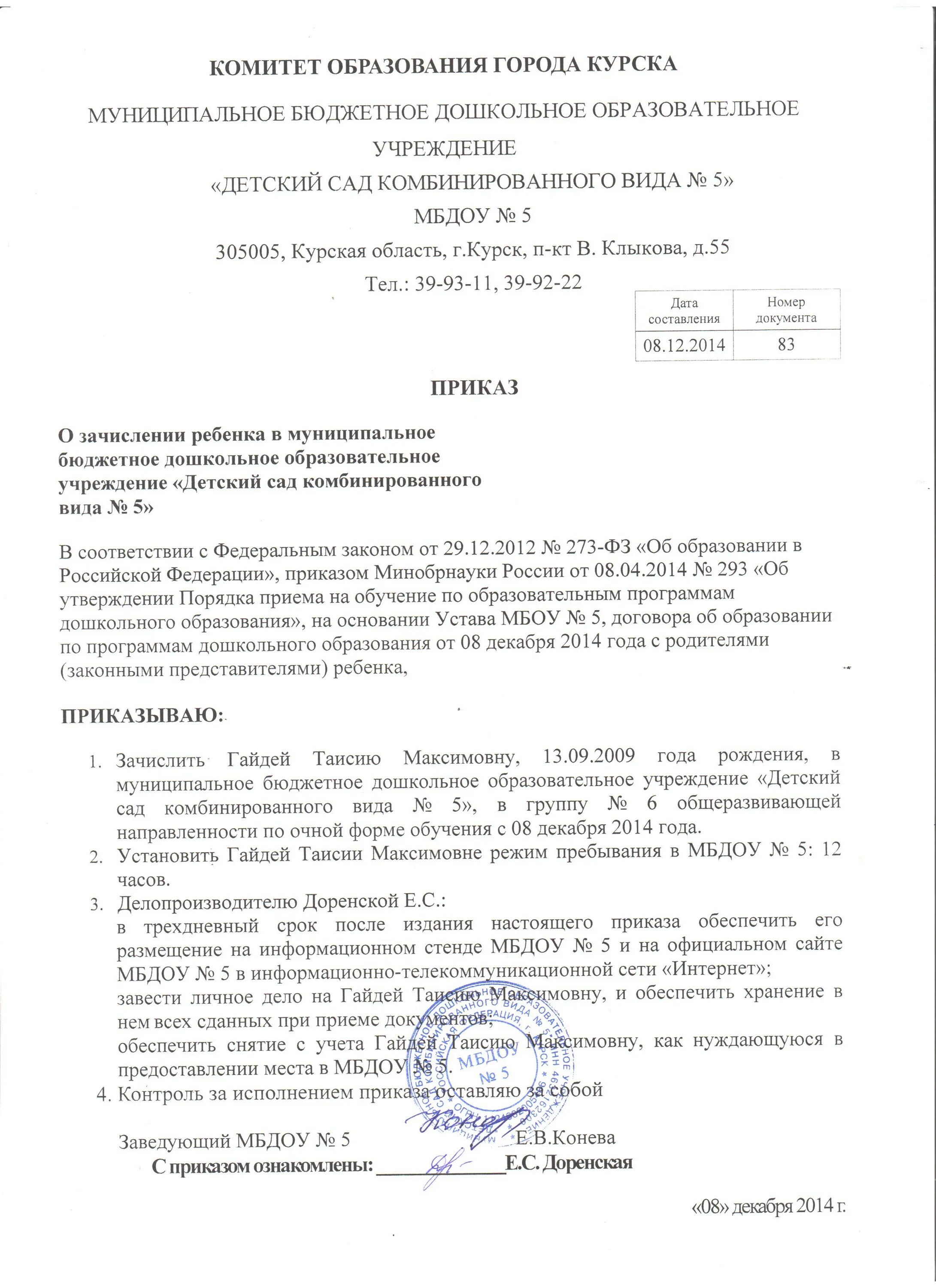 Приказы о зачислении чебоксары. Приказы о зачислении чебоксары