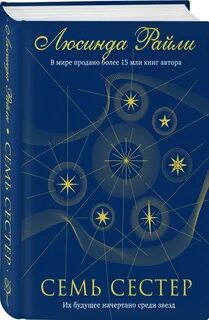 Книга семь имен