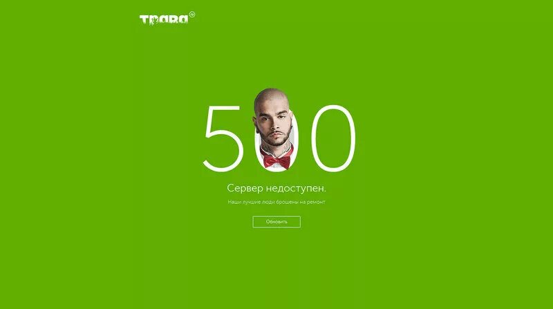 Сервер недоступен телефон. Сервер недоступен. МЕГАФОН трава.