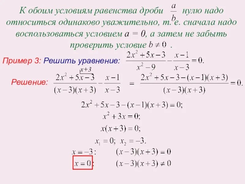 Решить пример дроби уравнения. Как решать уравнения с дробями 8 класс. решение уравнения с дробями 7 класс по алгебре. алгебра 8 класс решение уравнений с дробями. как решаются уравнения с дробями.