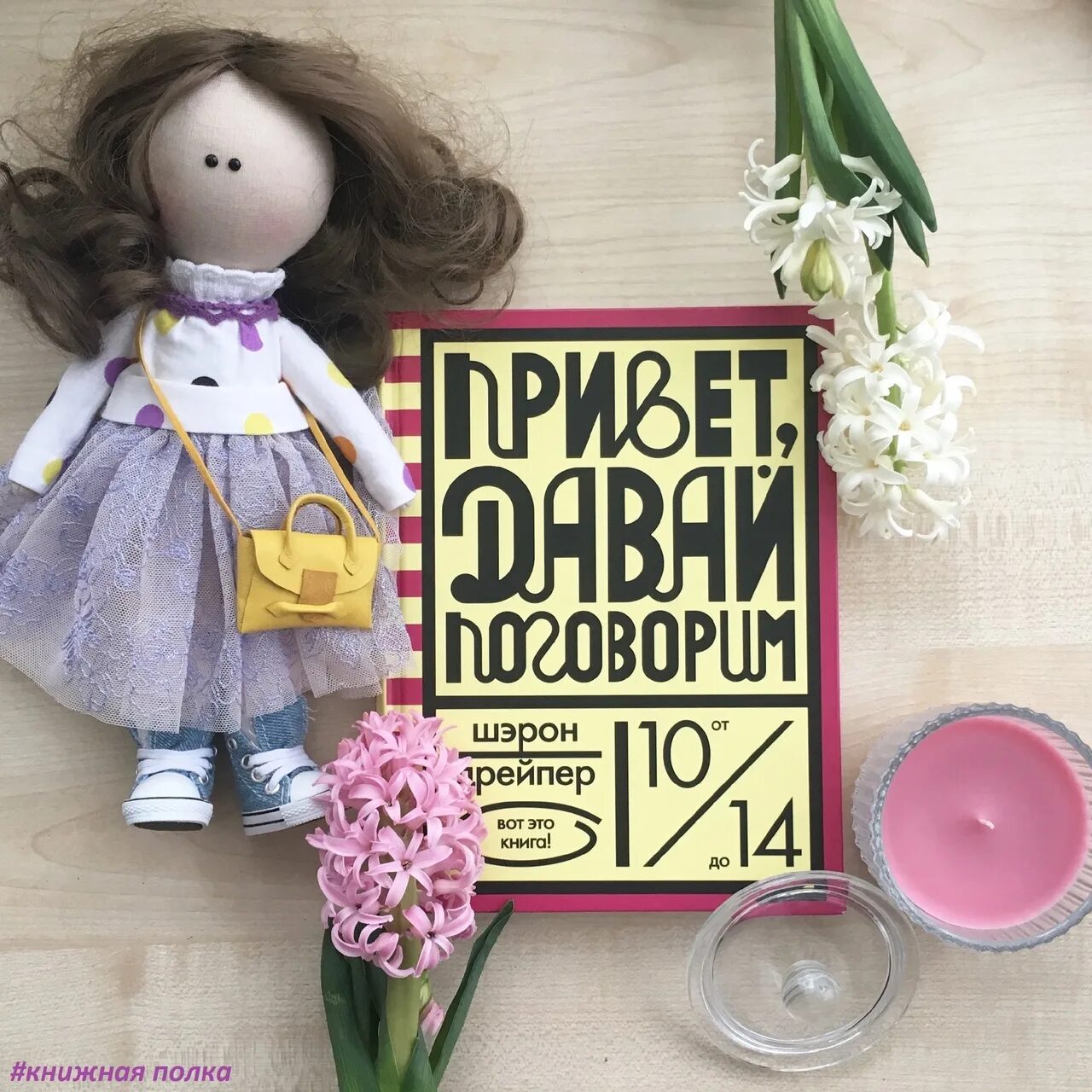 She is remember. Дрейпер Шерон «привет, давай поговорим». Привет давай поговорим книга. Привет, давай поговорим Дрейпер Шэрон книга. Привет давай поговорим иллюстрации.