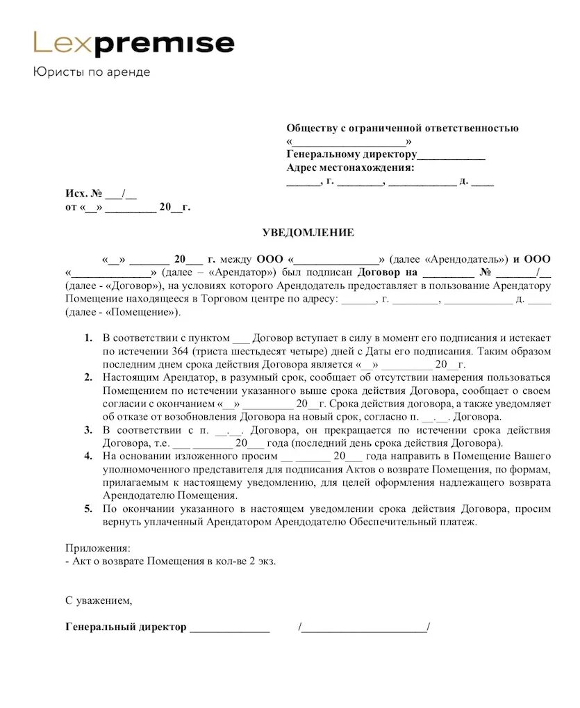 Изменение арендодателя