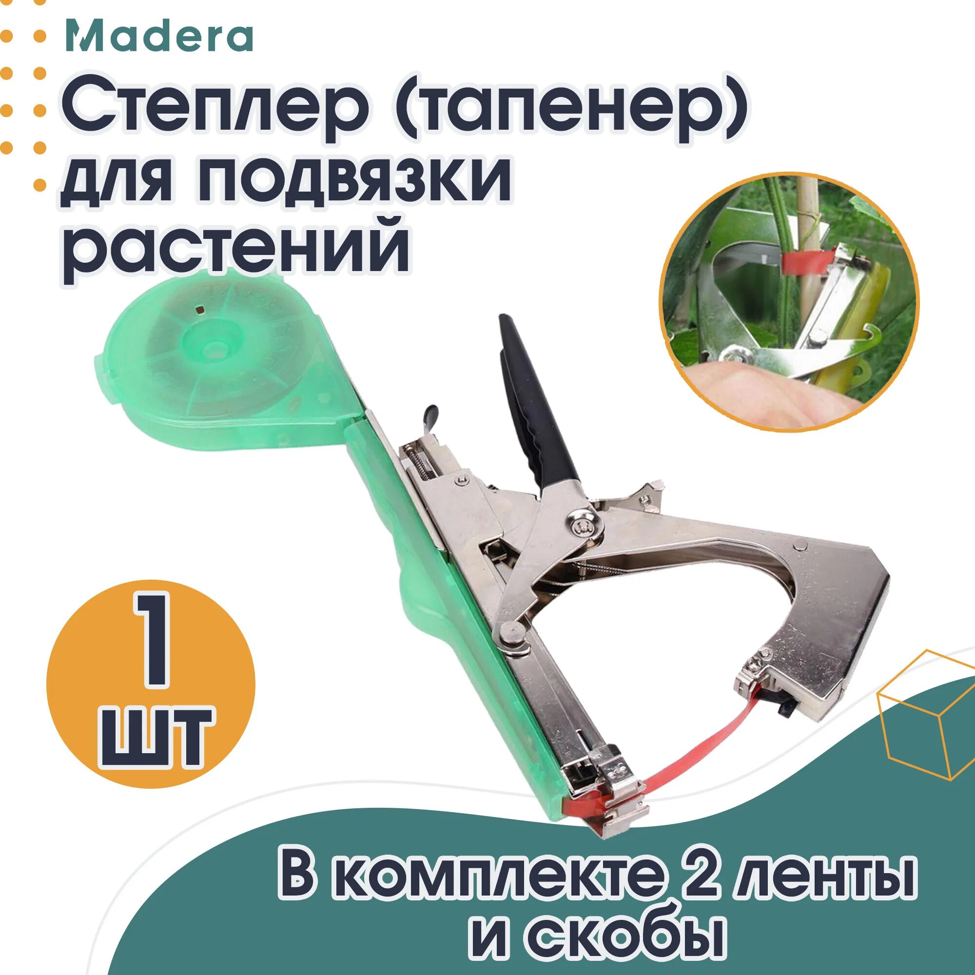 Степлер тапенер для подвязки. Степлер тапенер для подвязки растений. степлер (тапенер) listok профи д/подвязки растений lpr-12061. тапенер для подвязки растений sg 8001. степлер для подвязки растений green apple.