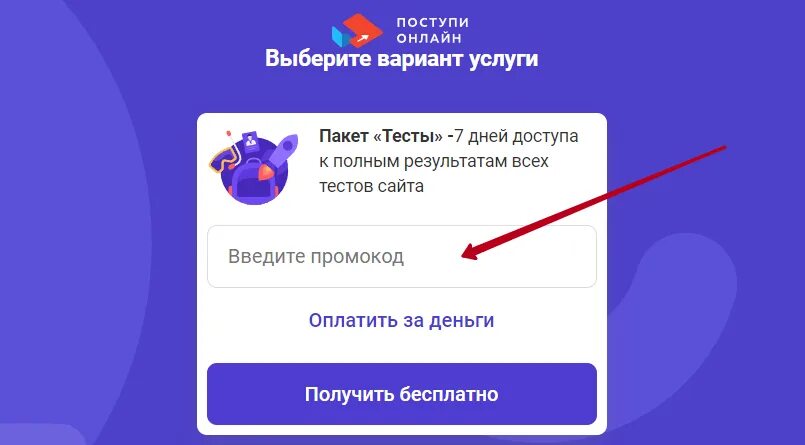 Поступи ка. Промокод.