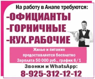 Вакансии анапа мотылек