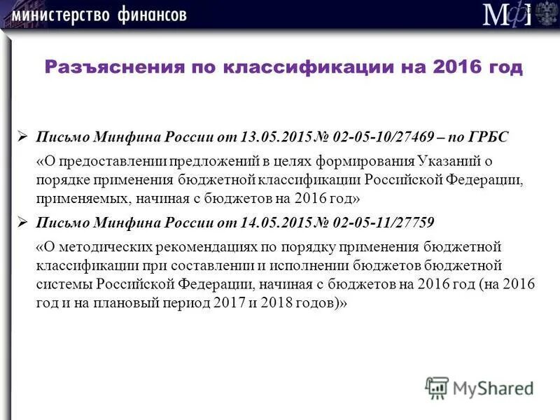 указание о применении бюджетной классификации