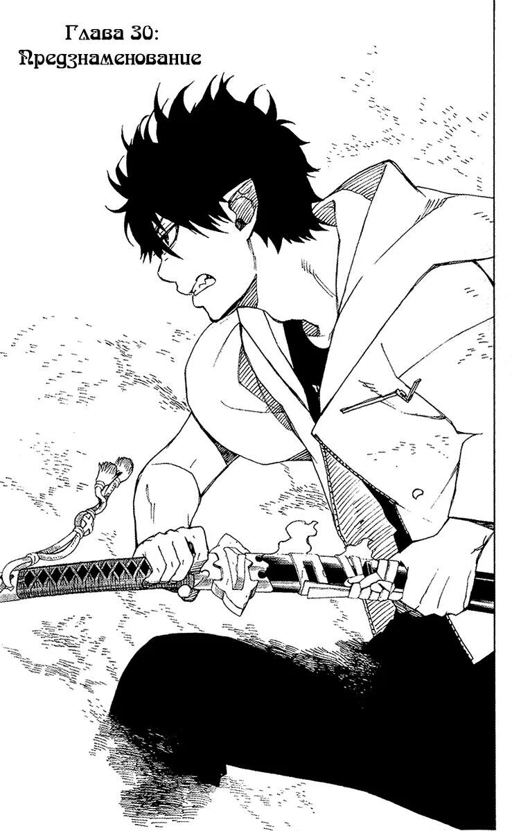 Озвучка манги синий экзорцист. Синий экзорцист манга читать. Аниме манга синий экзорцист. Синий экзорцист манга. Манга листы синий экзорцист.