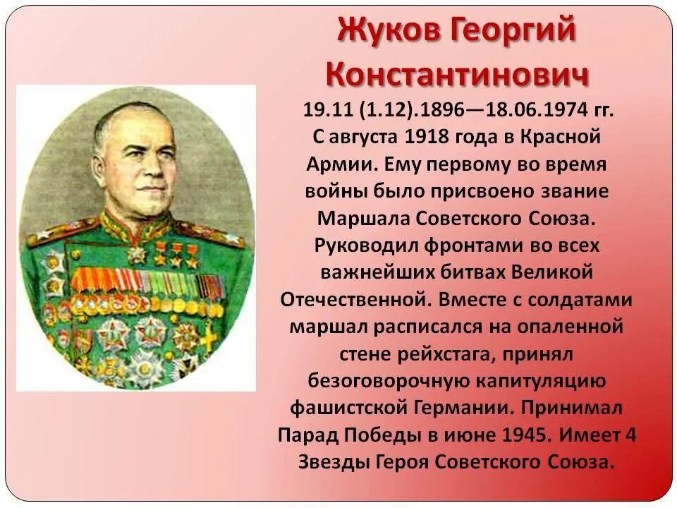 Г К Жуков краткая биография.