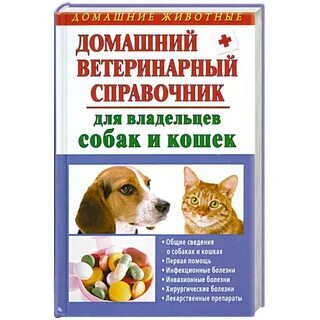Ветеринарная книга
