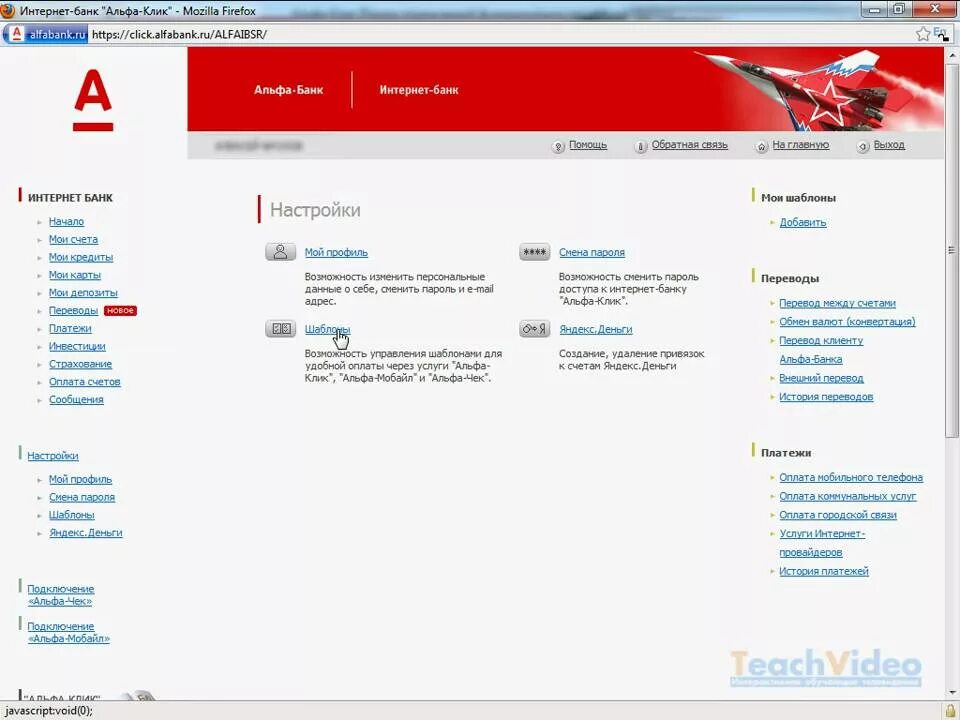 Клик Альфабанк. Интернет банк Альфа банк личный кабинет. Альфа банк Интерфейс. Альфа-клик интернет-банк. Альфа банк кабинет партнера вход