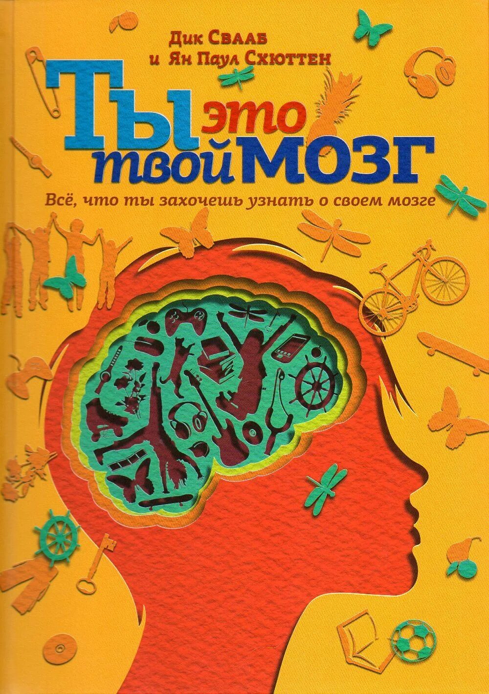Почему умные люди делают глупости. Хорошие книги для мозга. Инкогнито тайная жизнь мозга дэвид иглмен книга. Книга мозг. Старость книга.