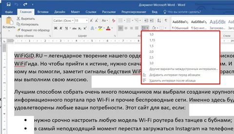 Большие интервалы между строк