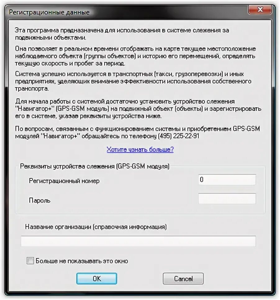 Как установить программу слежки на телефон. Программа слежения. установить программу слежения. регистрационное окно. программа для слежки в реальном времени.