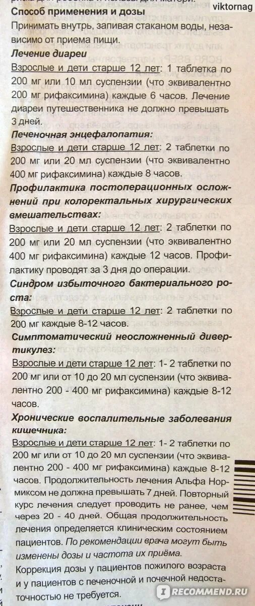 Альфа нормикс 400 мг инструкция отзывы. Альфа Нормикс таблетки 400. Альфа Нормикс дозировка взрослым таблетки. Альфа-Нормикс инструкция по применению. Альфа-Нормикс инструкция по применению взрослым.