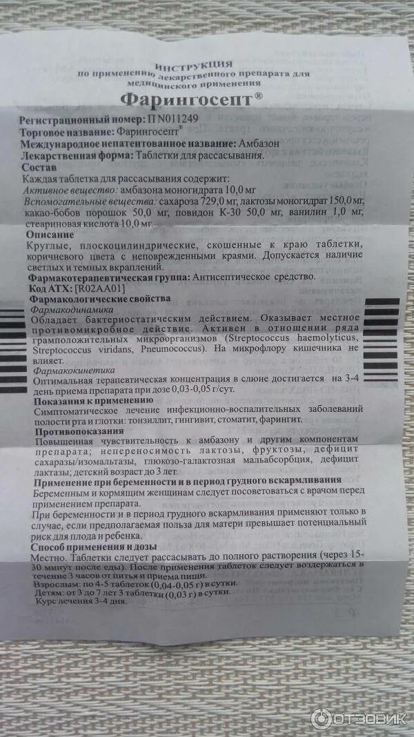 Пертуссин инструкция детям. Таблетки от кашля для детей фарингосепт. пертуссин таблетки для рассасывания. фарингосепт таблетки для детей от 3. пектусин таблетки от кашля.