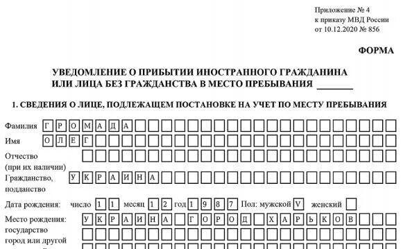 Пример заполнения уведомления о прибытии иностранного гражданина 2021. Образец Бланка уведомления о прибытии иностранного гражданина. Заполнение Бланка о прибытии иностранного гражданина. Заполнение Бланка уведомления о прибытии иностранного гражданина. Постановка на миграционный учет заявление