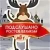 Подслушано Ростов Великий. Ростов подслушано в контакте ярославской области