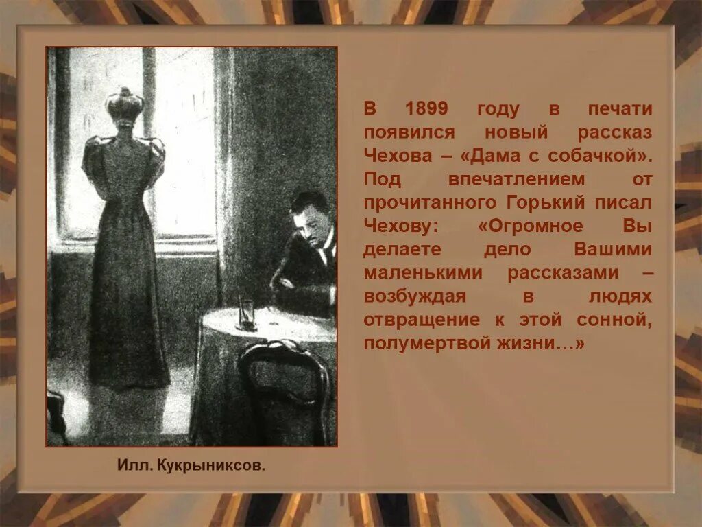 Чехов а.п. "дама с собачкой". 1899 А.П. Чехов. Рассказы Чехова. Рассказы (а.Чехов). А п чехов стиль