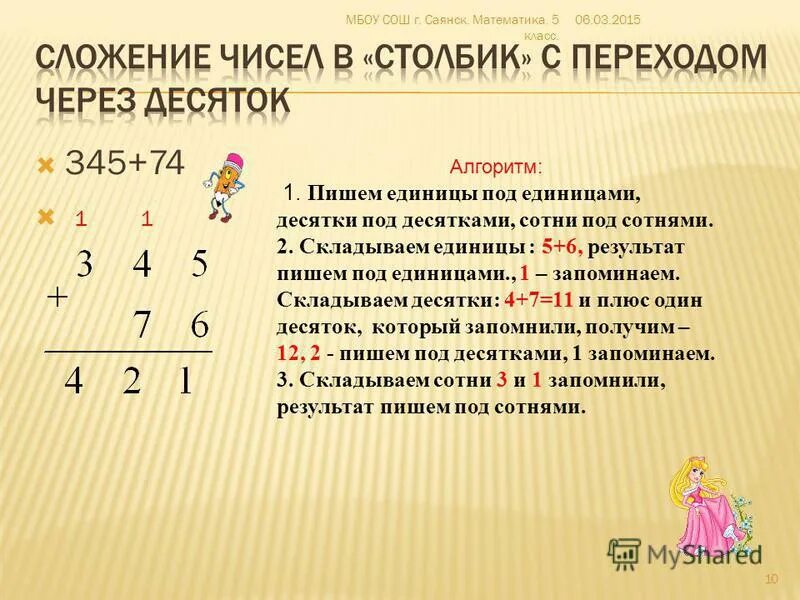 Сложение и вычитание столбиком правило. Вычитание с переходом через десяток. Алгоритм вычитания с переходом через десяток. Вычитание однозначного числа из двузначного. Выполни сложение в столбик 65+29.