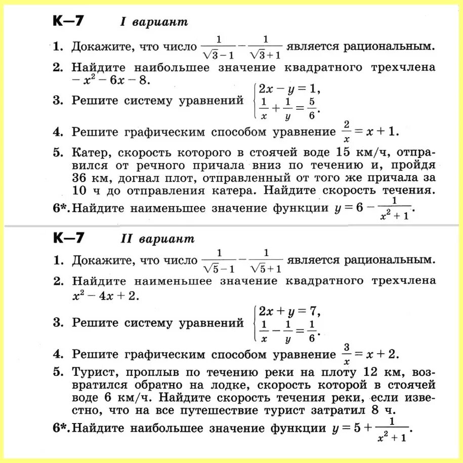 Годовая контрольная работа по алгебре 9. Контрольная по алгебре 8 класс Никольский. Кр по алгебре 8 кл Никольский. Контрольная Никольский 8 класс функции. Контрольная работа по алгебре 7 класс годовая Никольский с ответами.